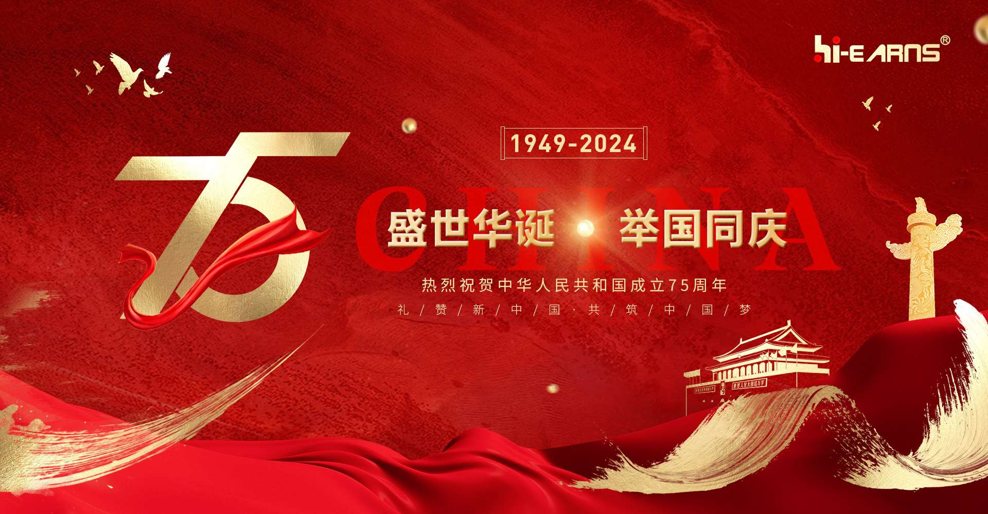 盛世華誕 舉國同慶 常州海潤機電祝大家國慶快樂！